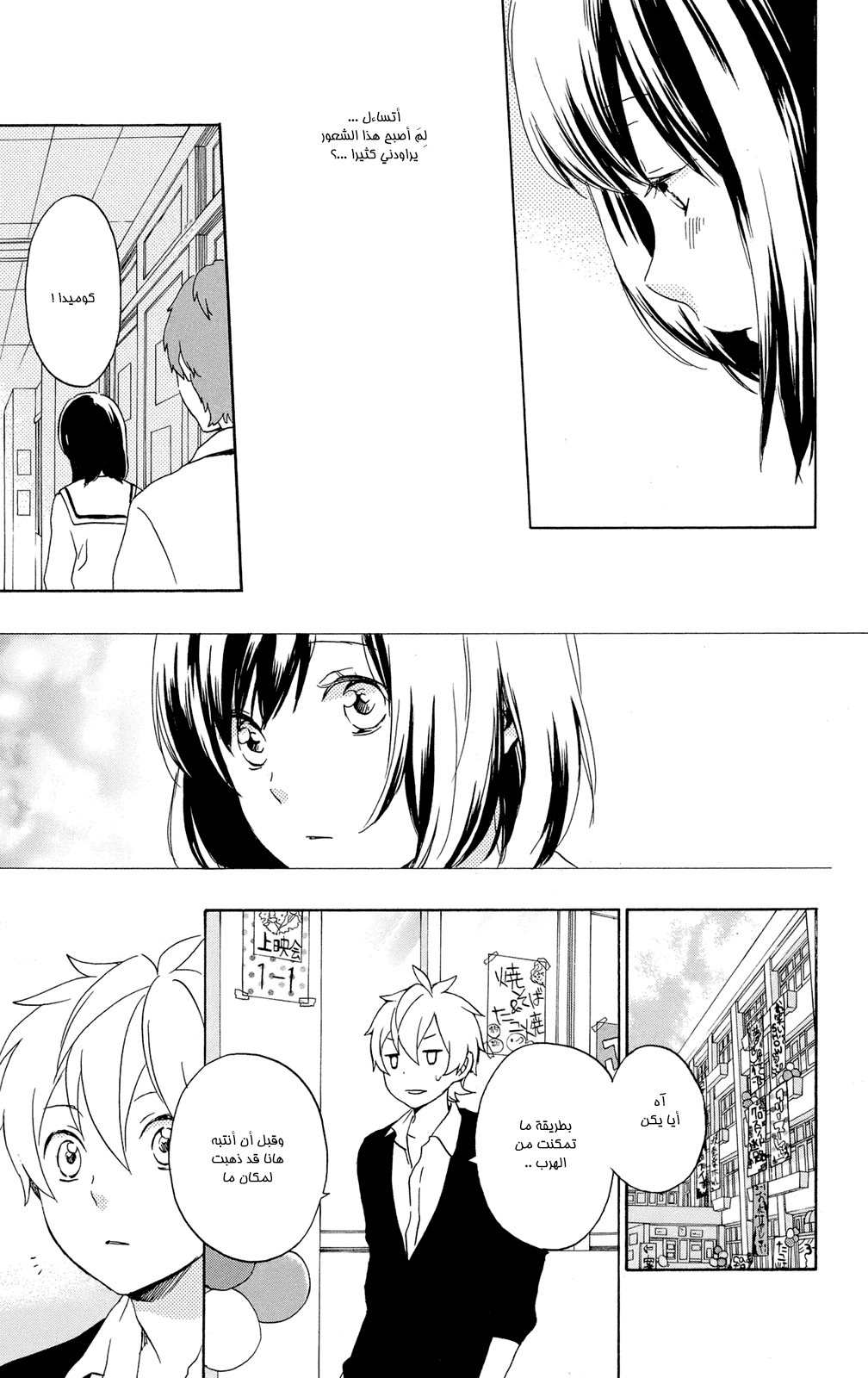 Kurenai Ouji: Chapter 63 - Page 18