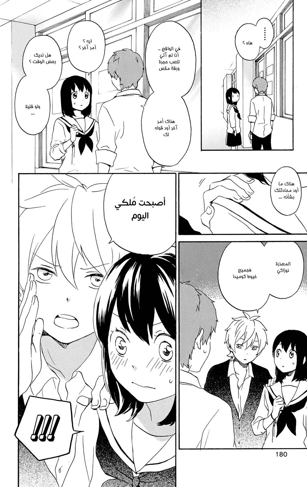 Kurenai Ouji: Chapter 63 - Page 19