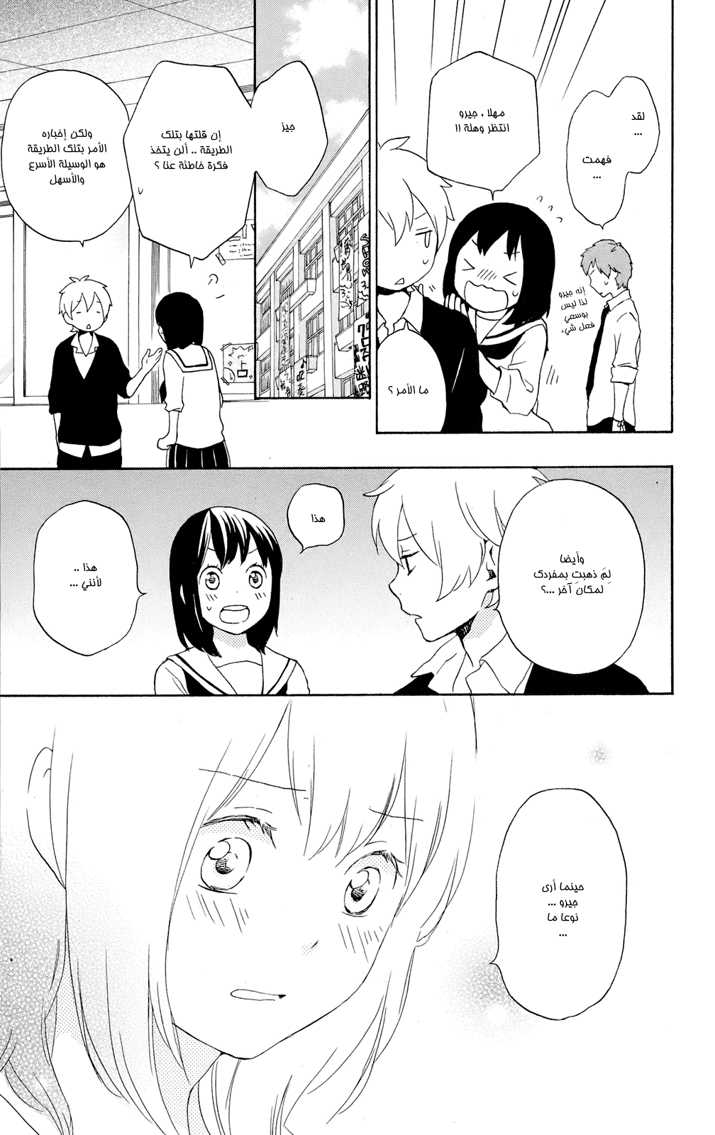 Kurenai Ouji: Chapter 63 - Page 20