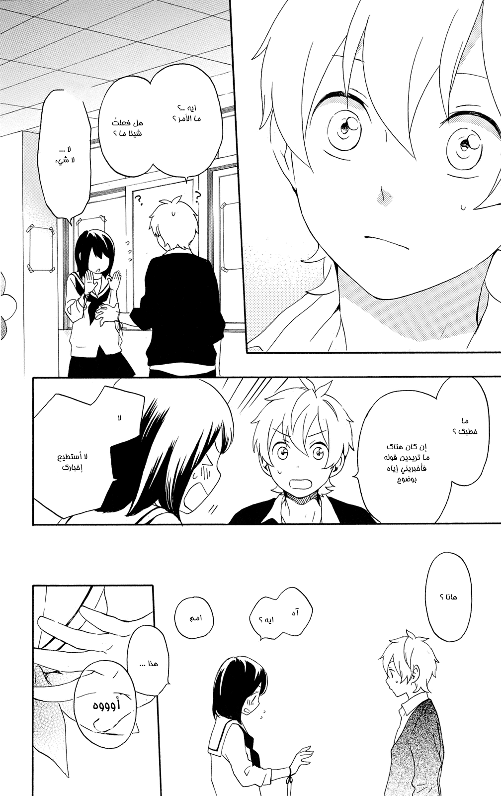 Kurenai Ouji: Chapter 63 - Page 21