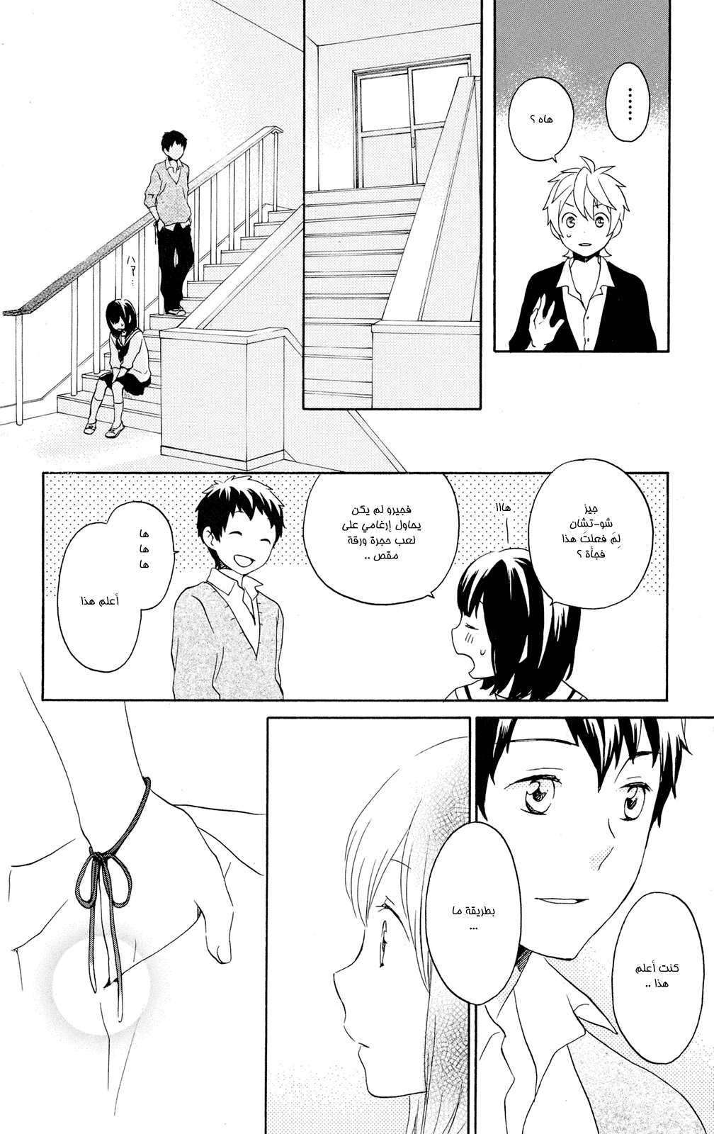 Kurenai Ouji: Chapter 63 - Page 23