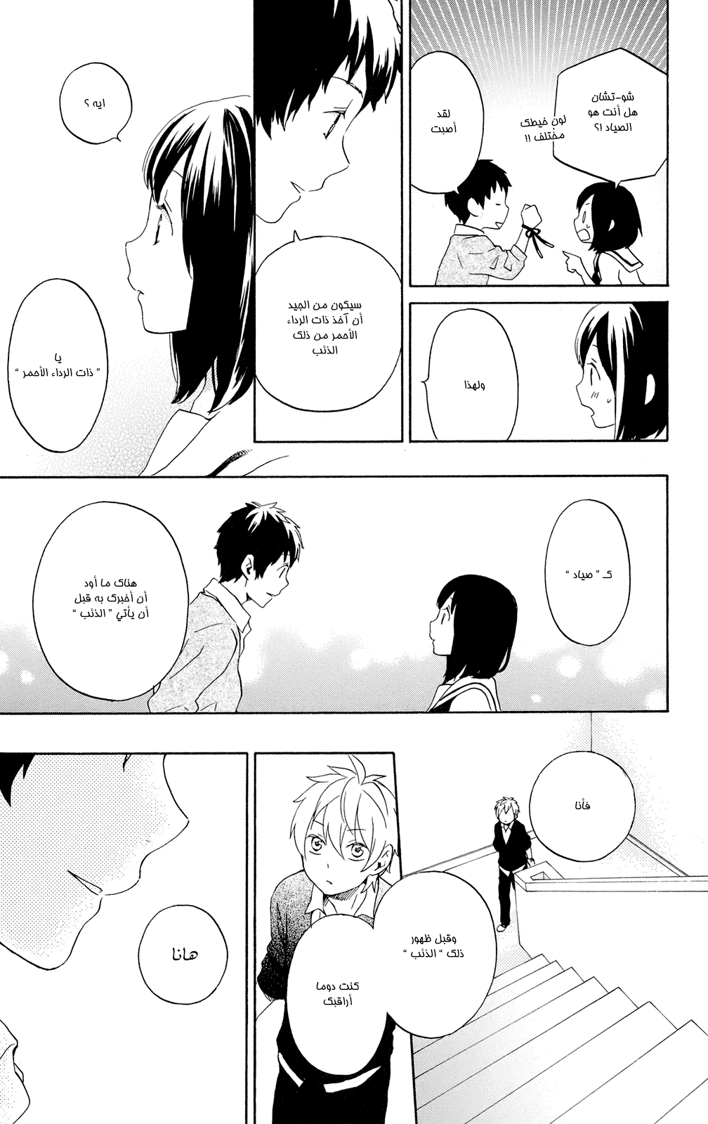 Kurenai Ouji: Chapter 63 - Page 24