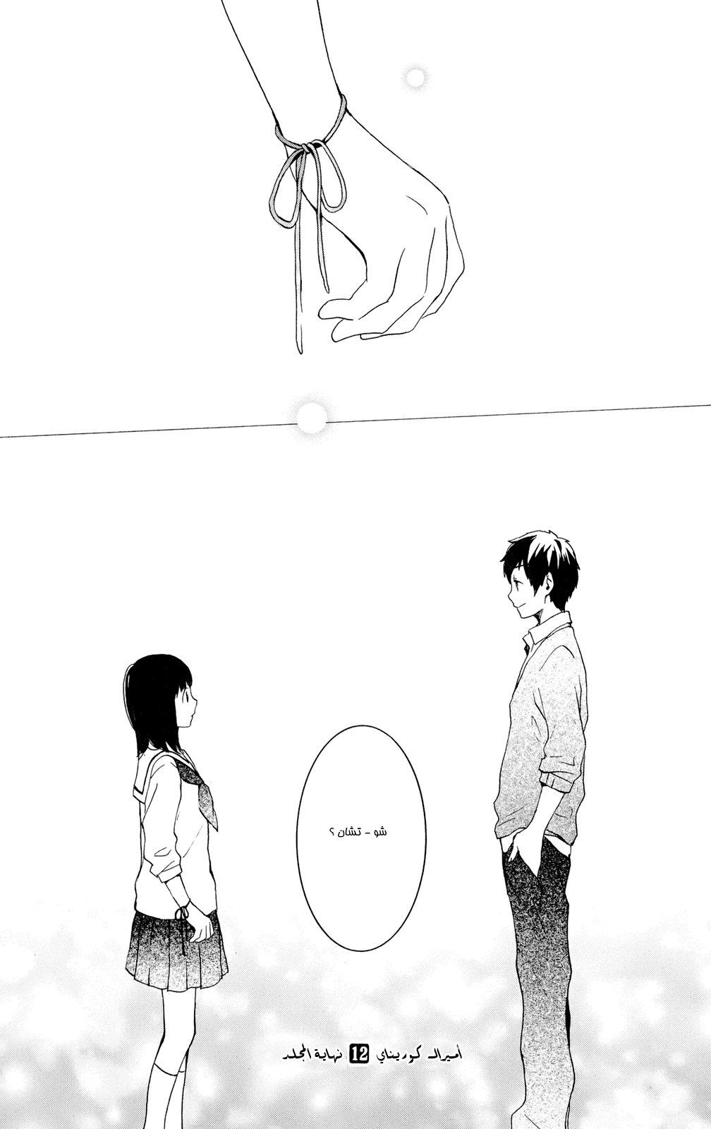 Kurenai Ouji: Chapter 63 - Page 27