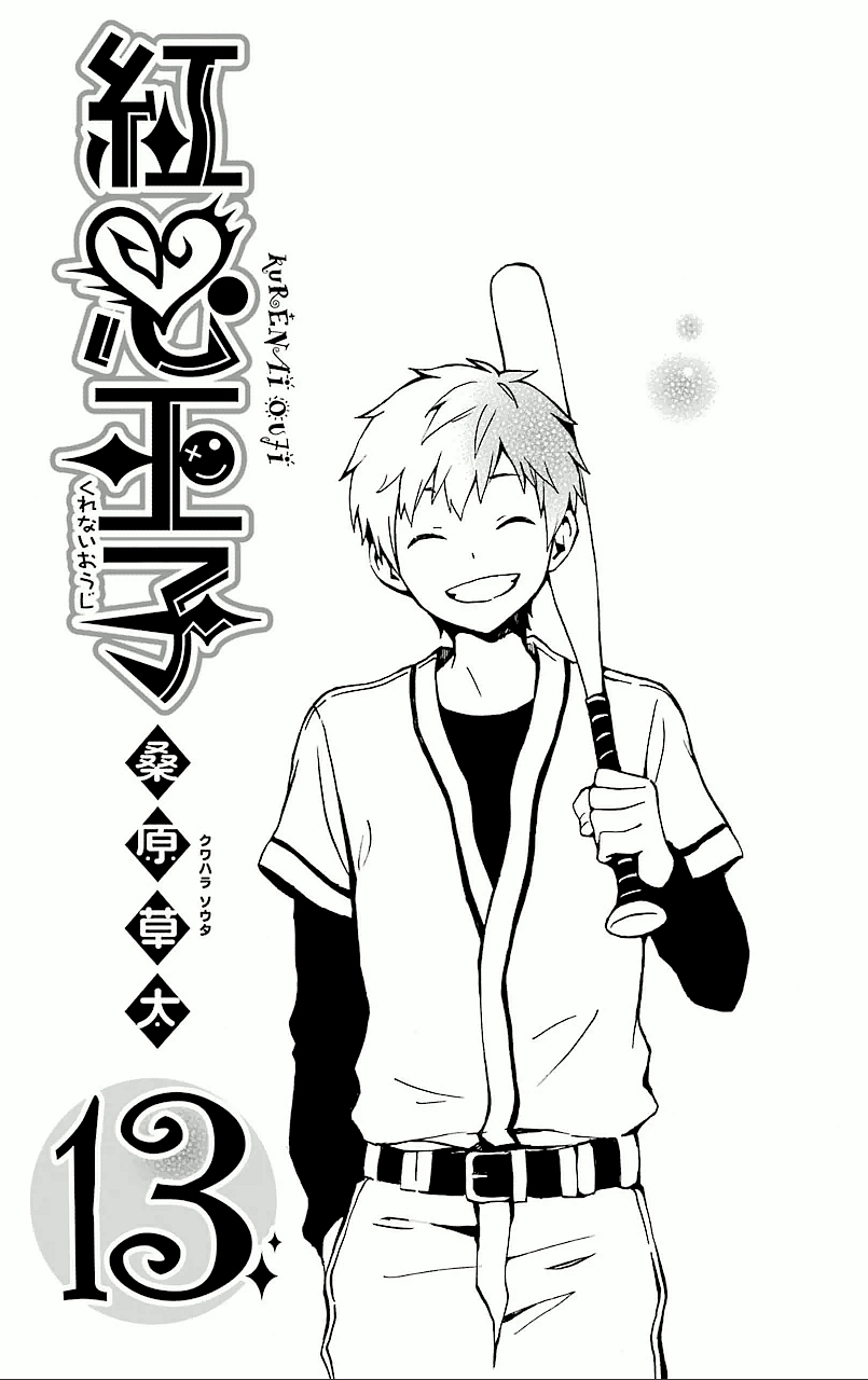 Kurenai Ouji: Chapter 64 - Page 4