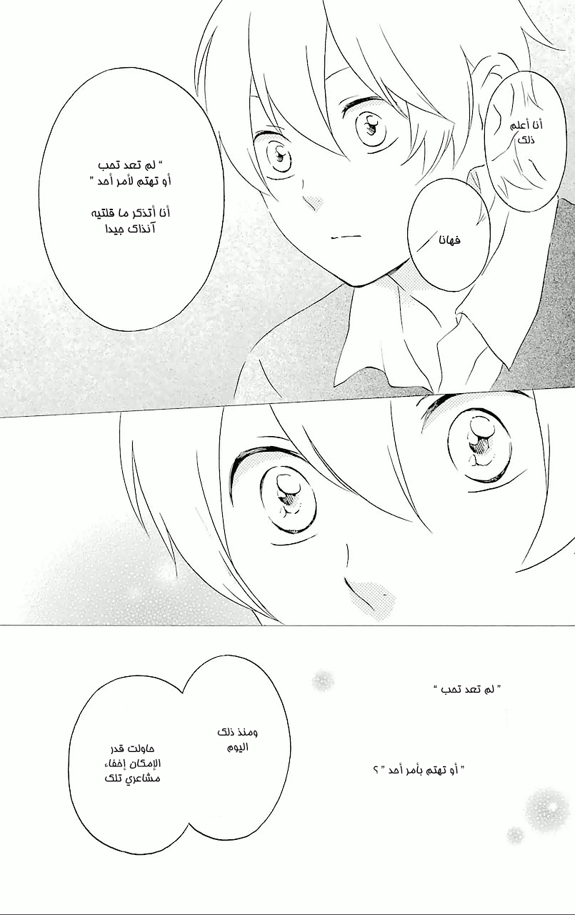 Kurenai Ouji: Chapter 64 - Page 9