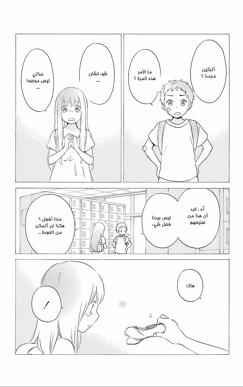 Kurenai Ouji: Chapter 64 - Page 19