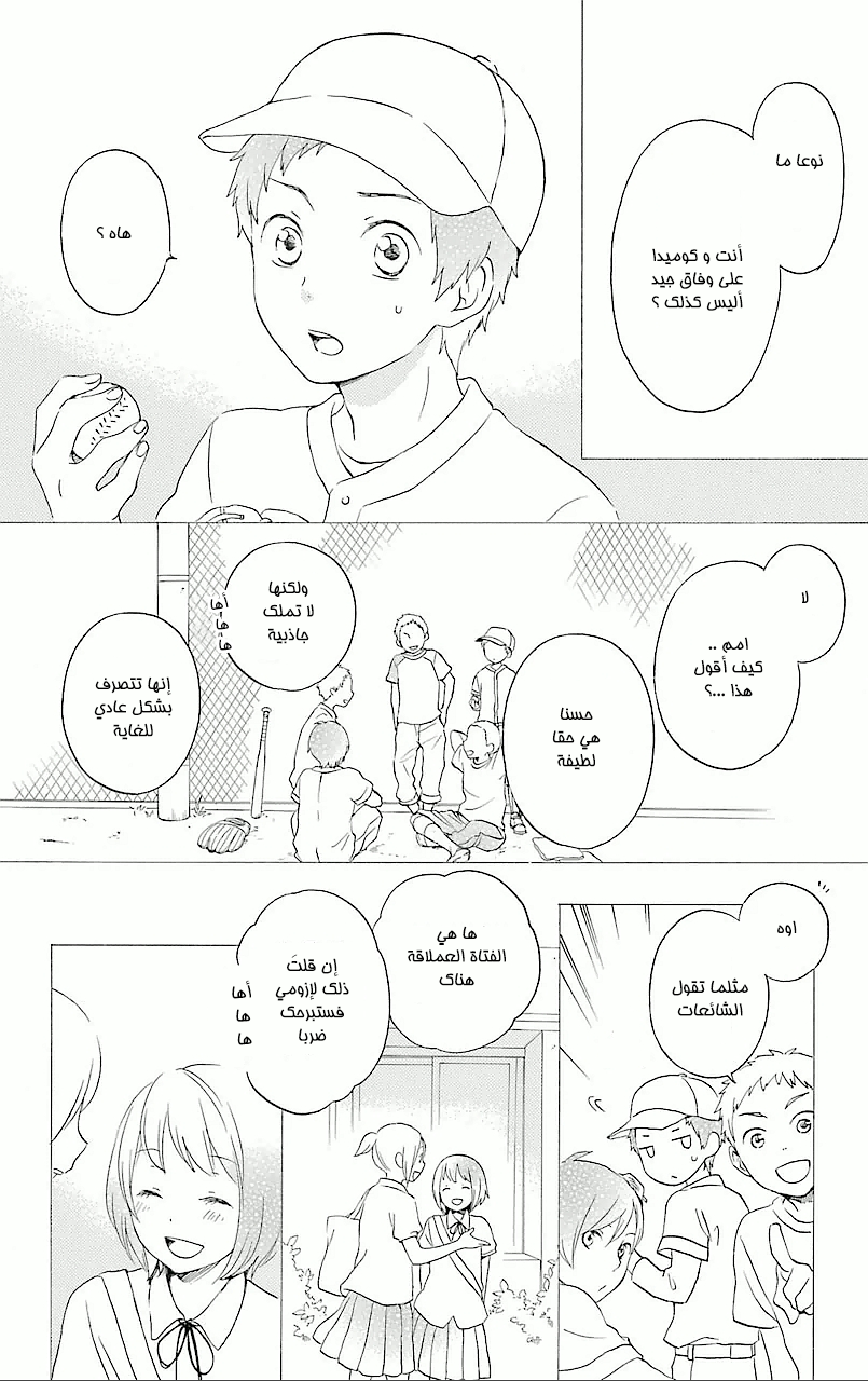 Kurenai Ouji: Chapter 64 - Page 21