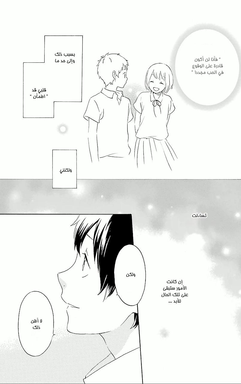 Kurenai Ouji: Chapter 64 - Page 25