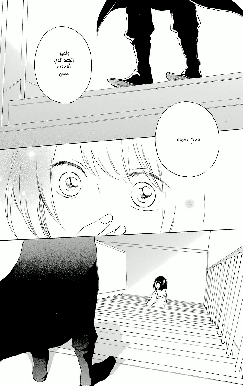 Kurenai Ouji: Chapter 64 - Page 29