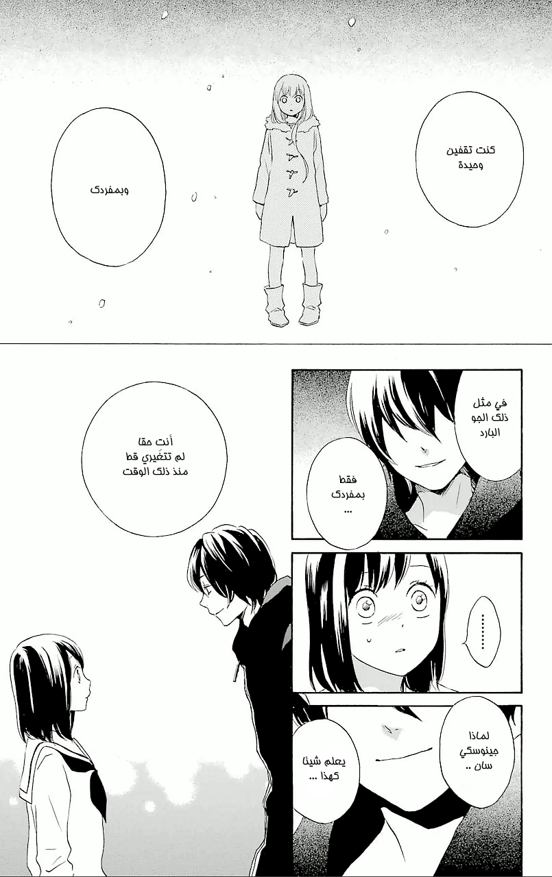 Kurenai Ouji: Chapter 65 - Page 6