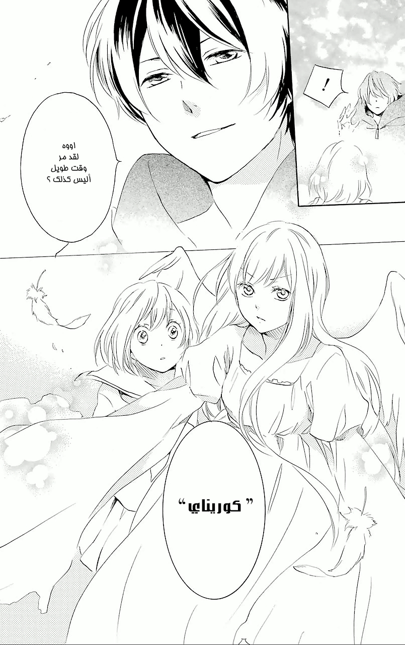 Kurenai Ouji: Chapter 65 - Page 22