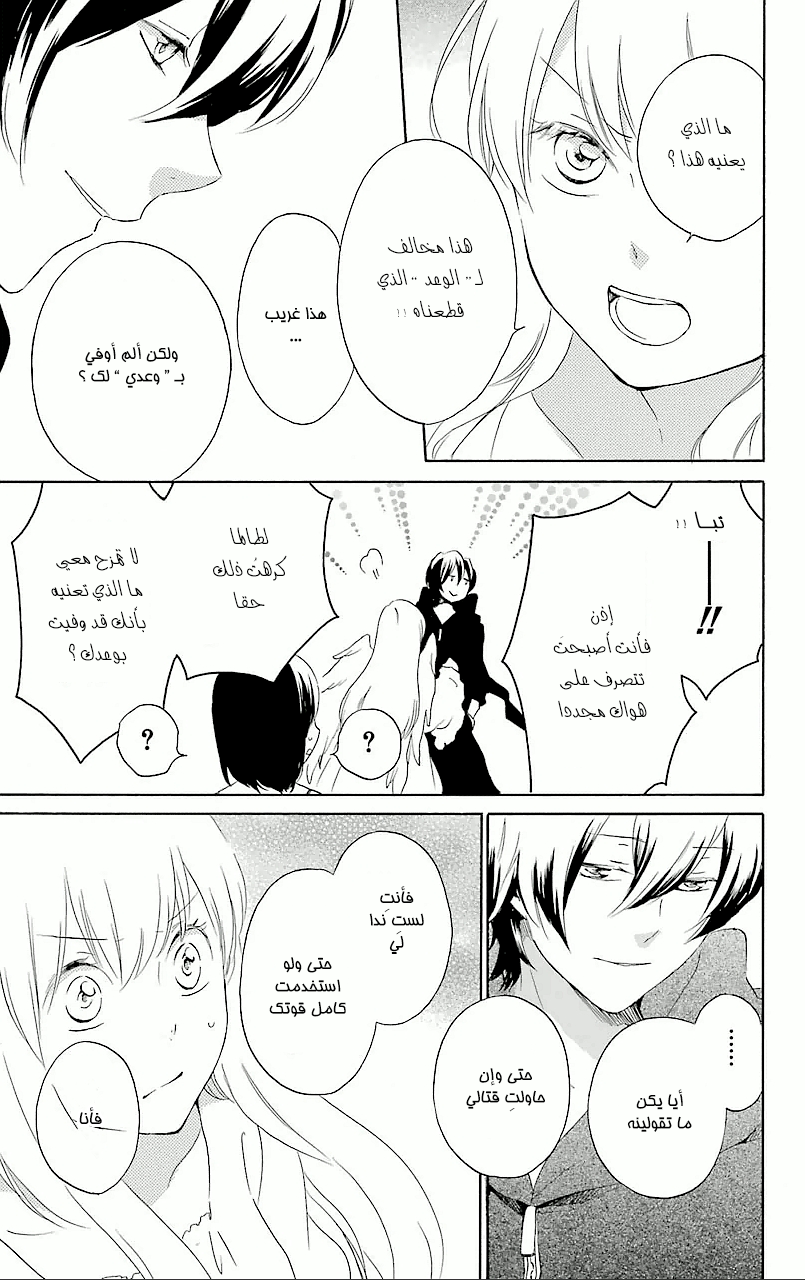 Kurenai Ouji: Chapter 65 - Page 23