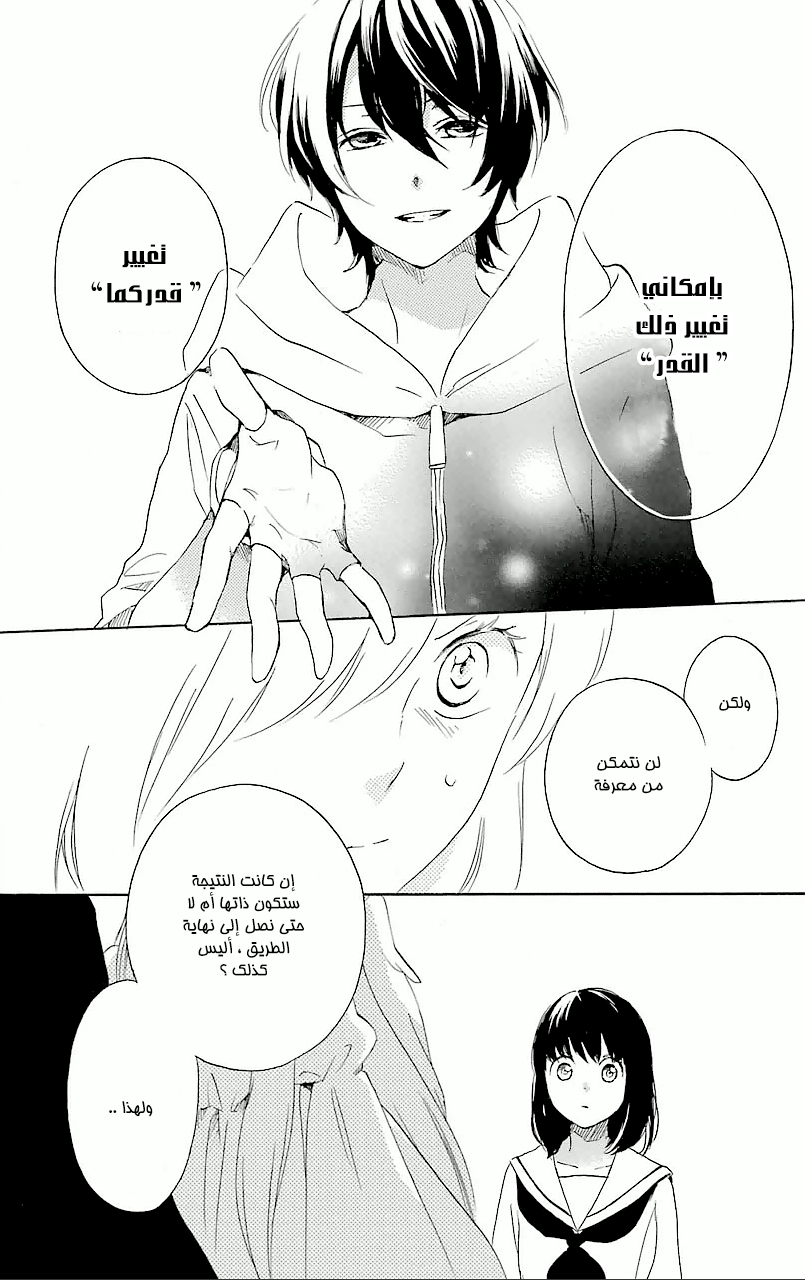 Kurenai Ouji: Chapter 65 - Page 24