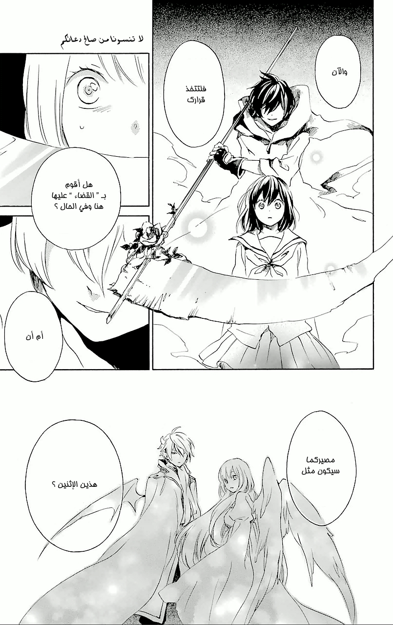 Kurenai Ouji: Chapter 65 - Page 27