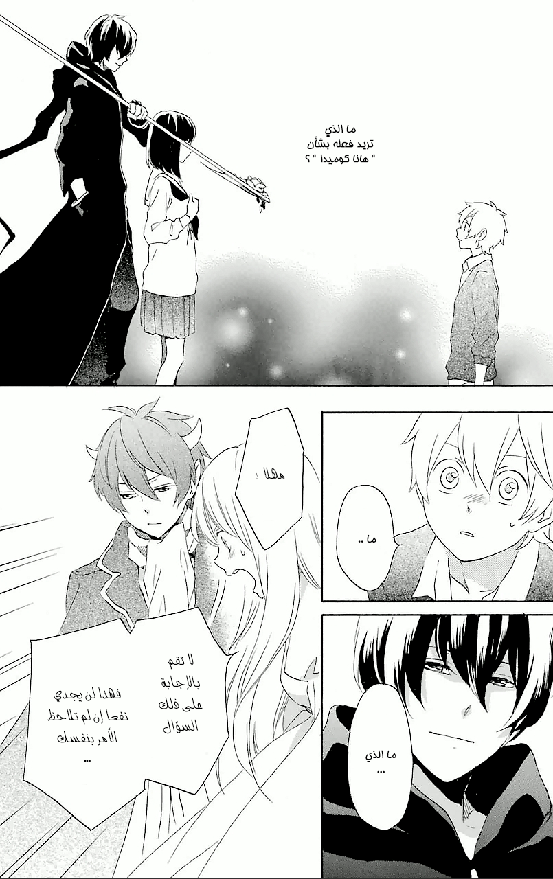 Kurenai Ouji: Chapter 66 - Page 4