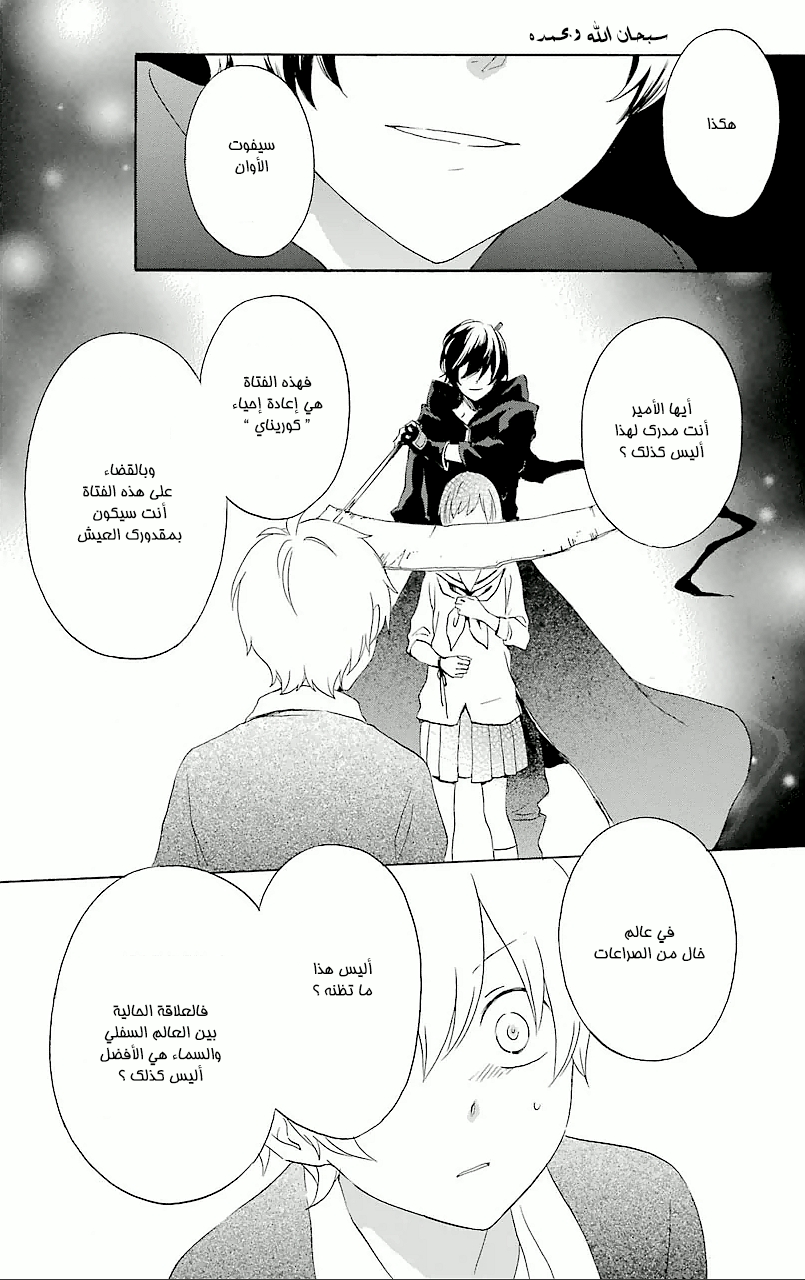 Kurenai Ouji: Chapter 66 - Page 5