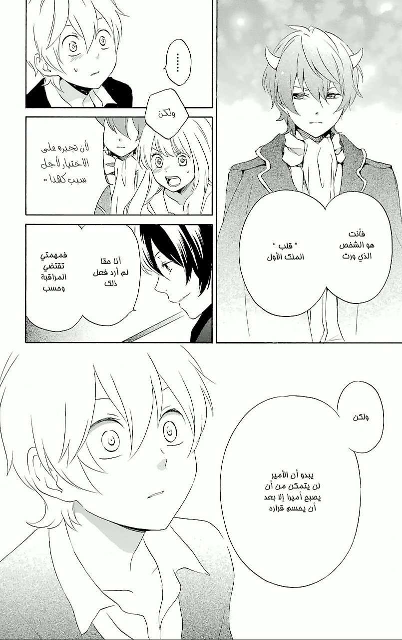 Kurenai Ouji: Chapter 66 - Page 6