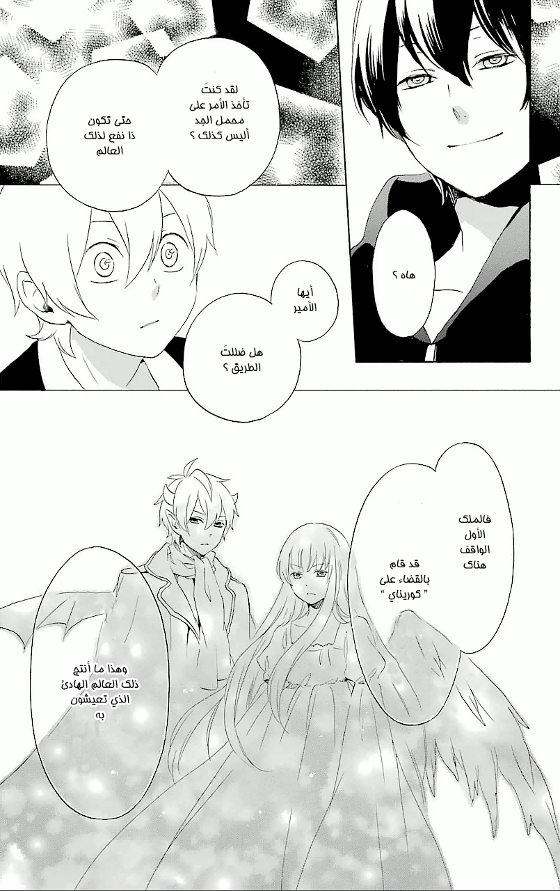 Kurenai Ouji: Chapter 66 - Page 7