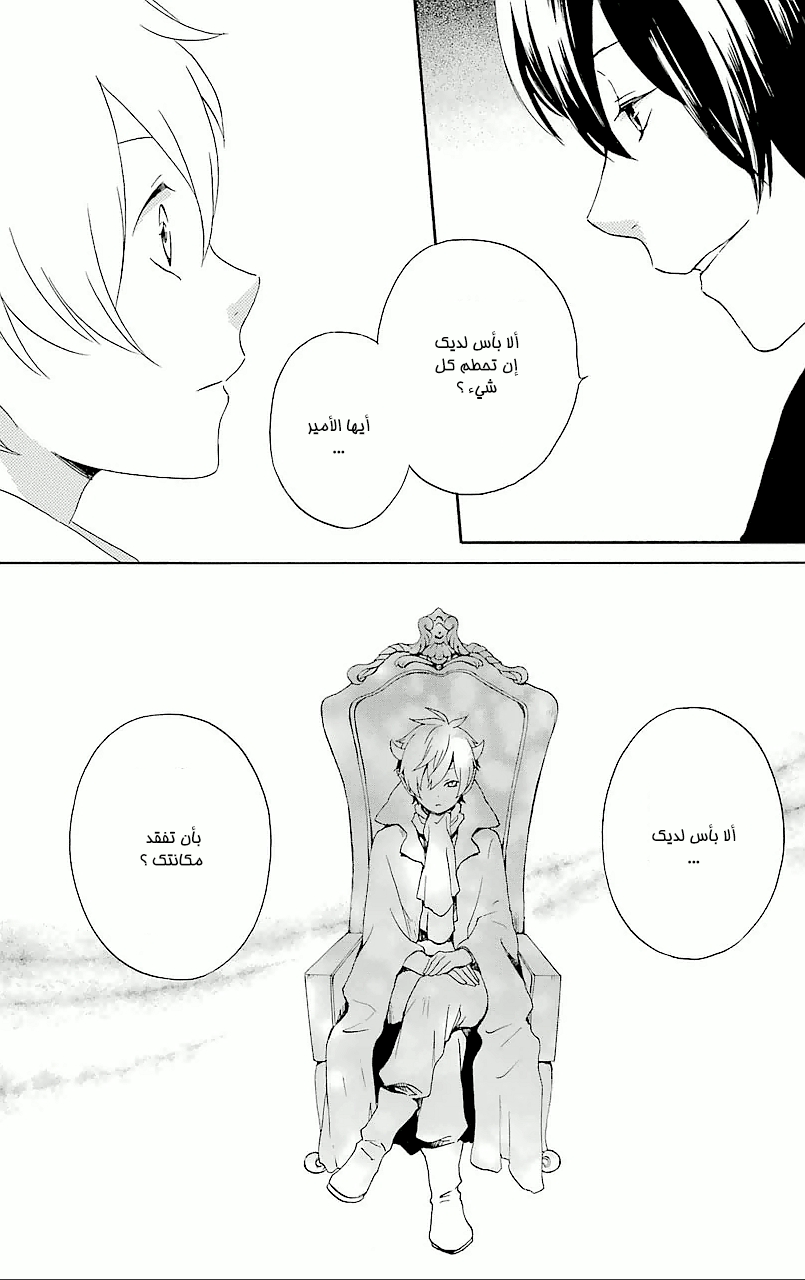 Kurenai Ouji: Chapter 66 - Page 8