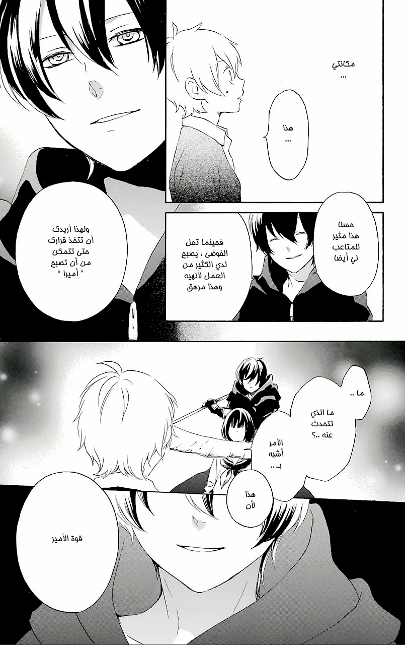 Kurenai Ouji: Chapter 66 - Page 9