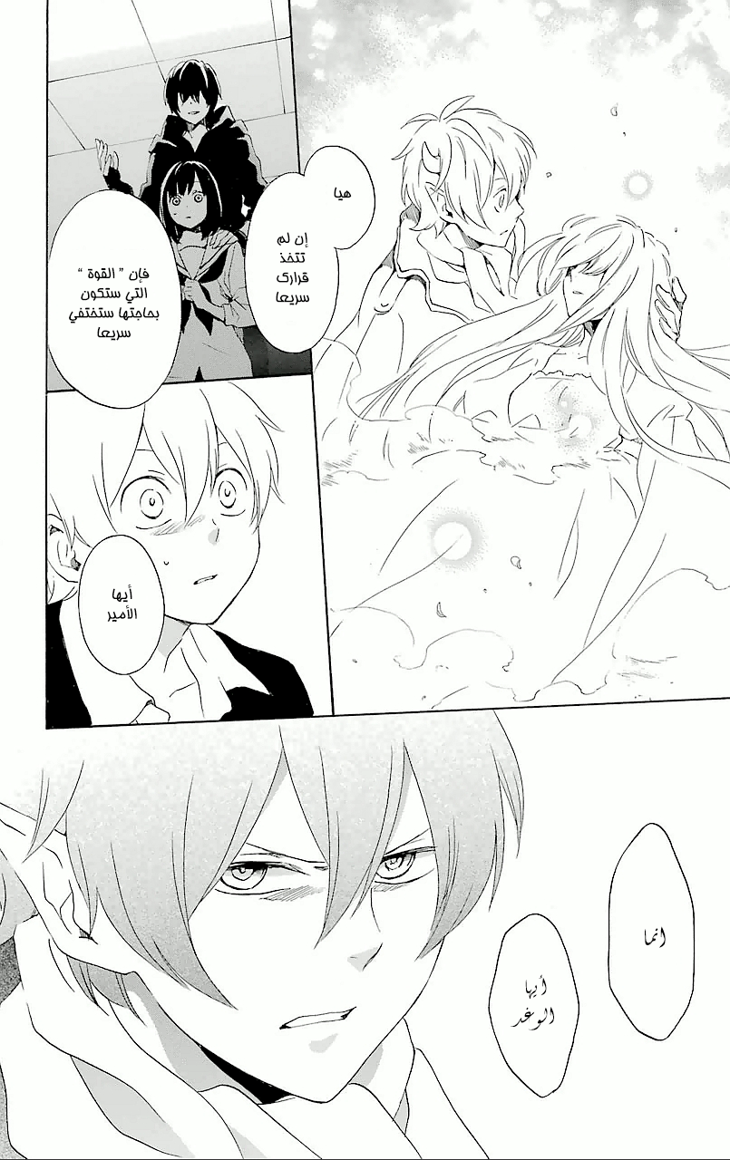 Kurenai Ouji: Chapter 66 - Page 14