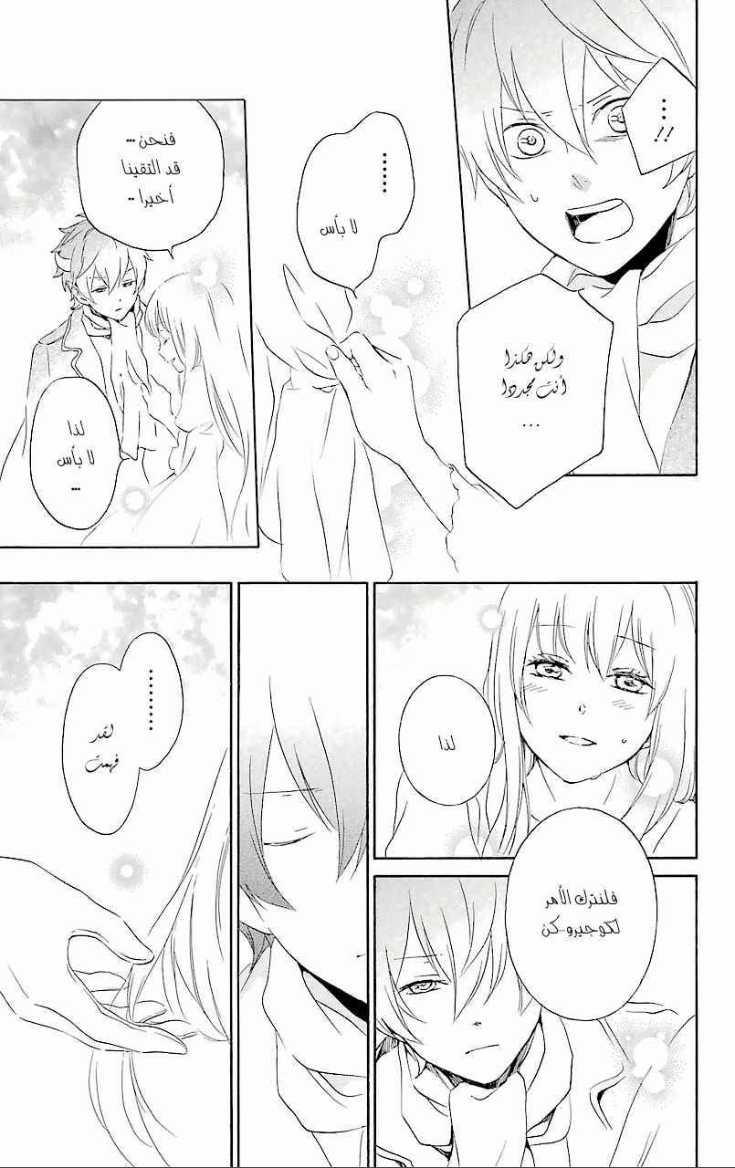 Kurenai Ouji: Chapter 66 - Page 17