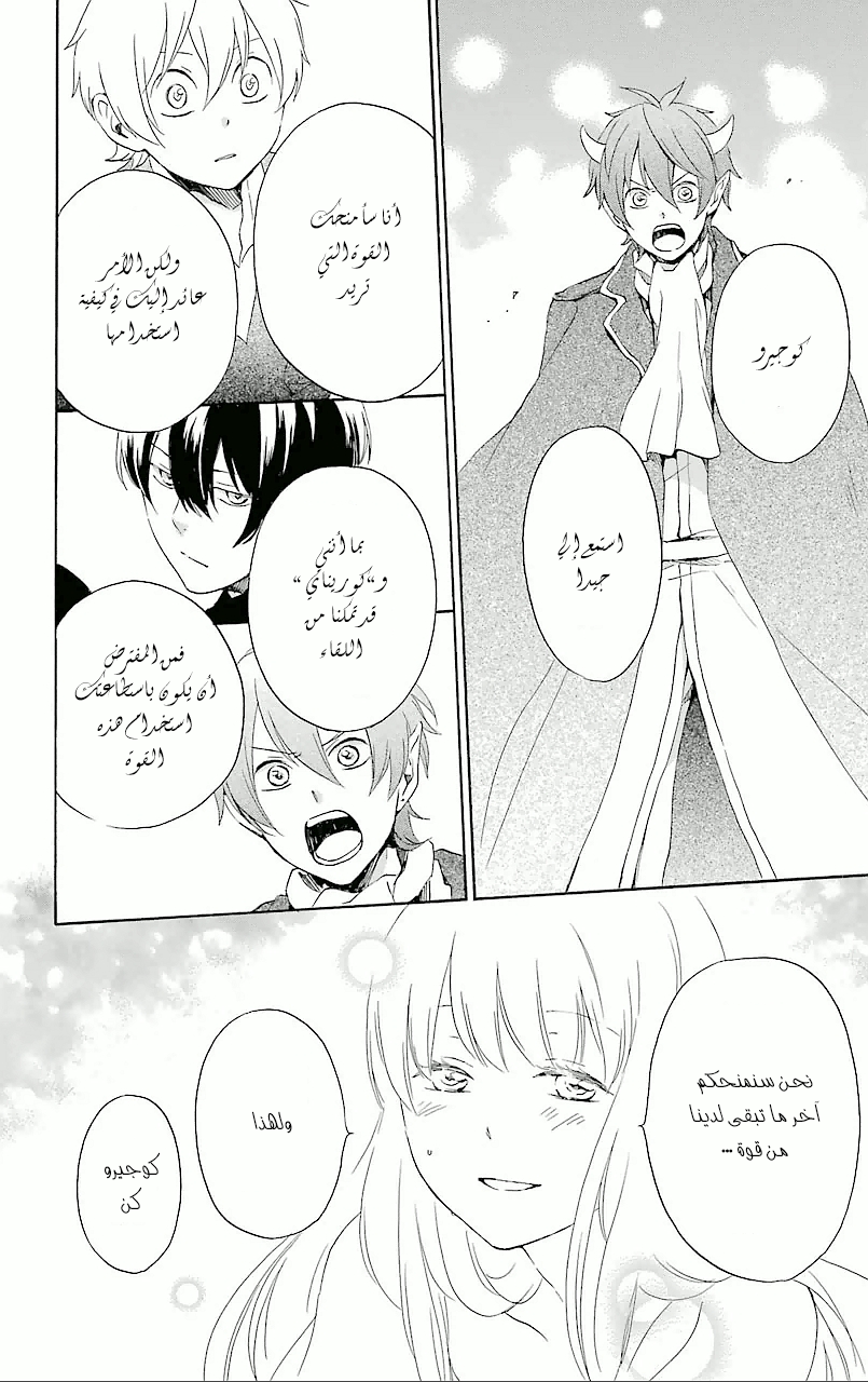 Kurenai Ouji: Chapter 66 - Page 18