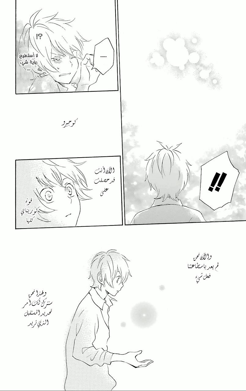 Kurenai Ouji: Chapter 66 - Page 22