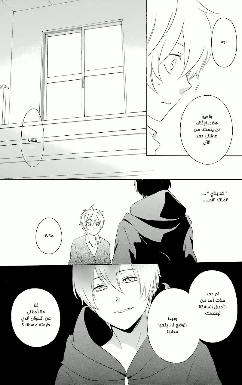 Kurenai Ouji: Chapter 66 - Page 24