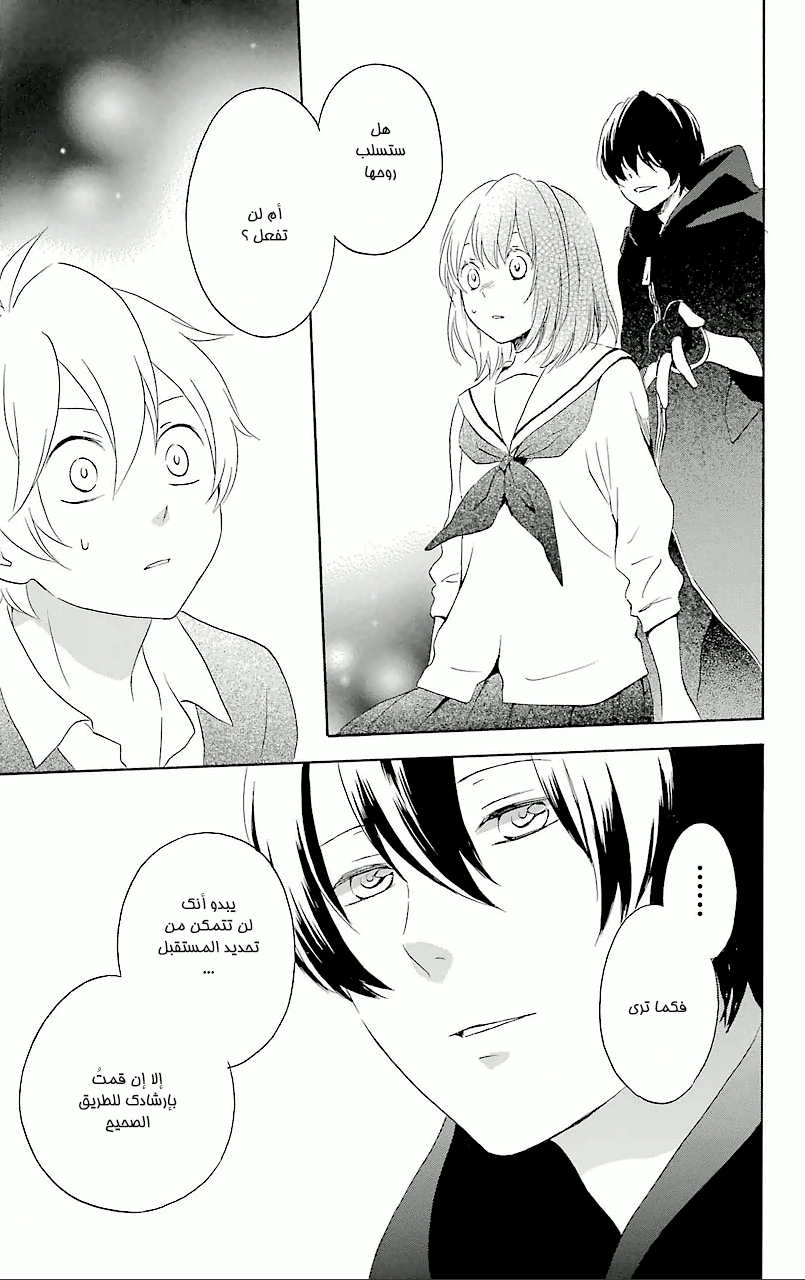 Kurenai Ouji: Chapter 66 - Page 25