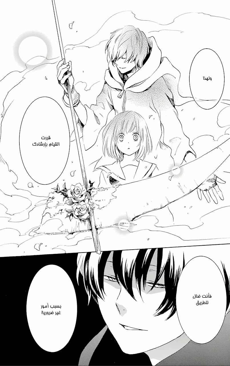 Kurenai Ouji: Chapter 66 - Page 26