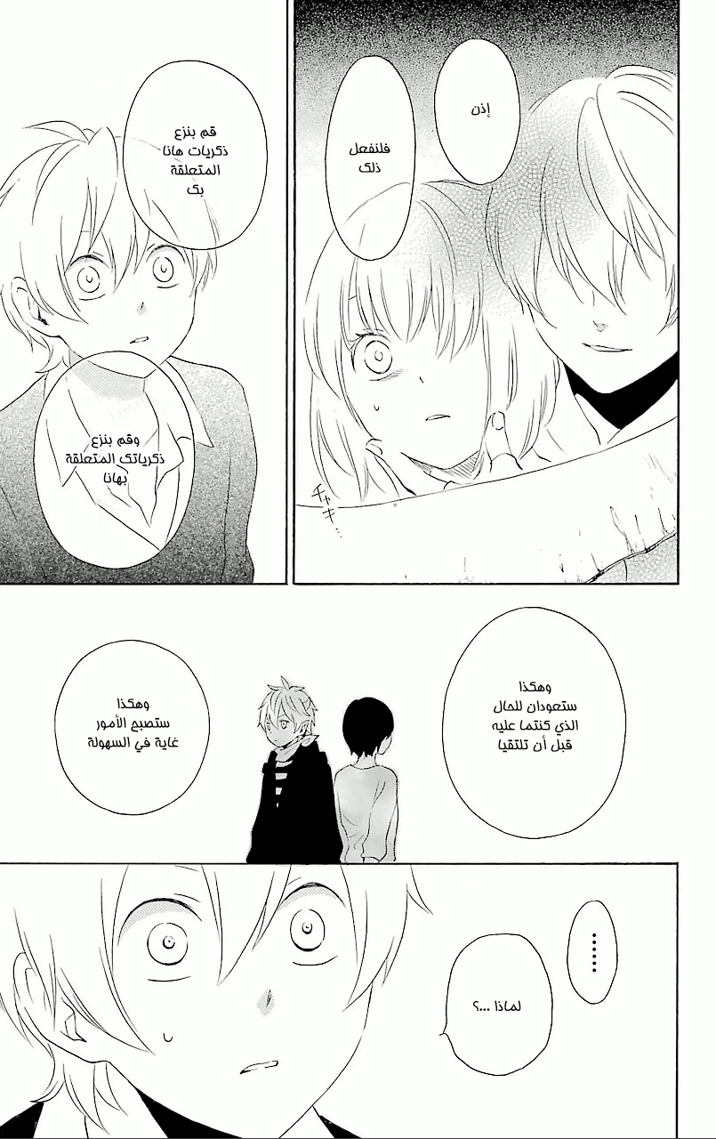 Kurenai Ouji: Chapter 66 - Page 27