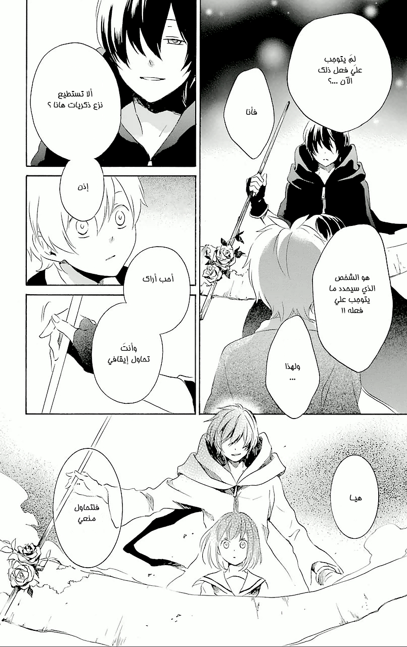 Kurenai Ouji: Chapter 66 - Page 28