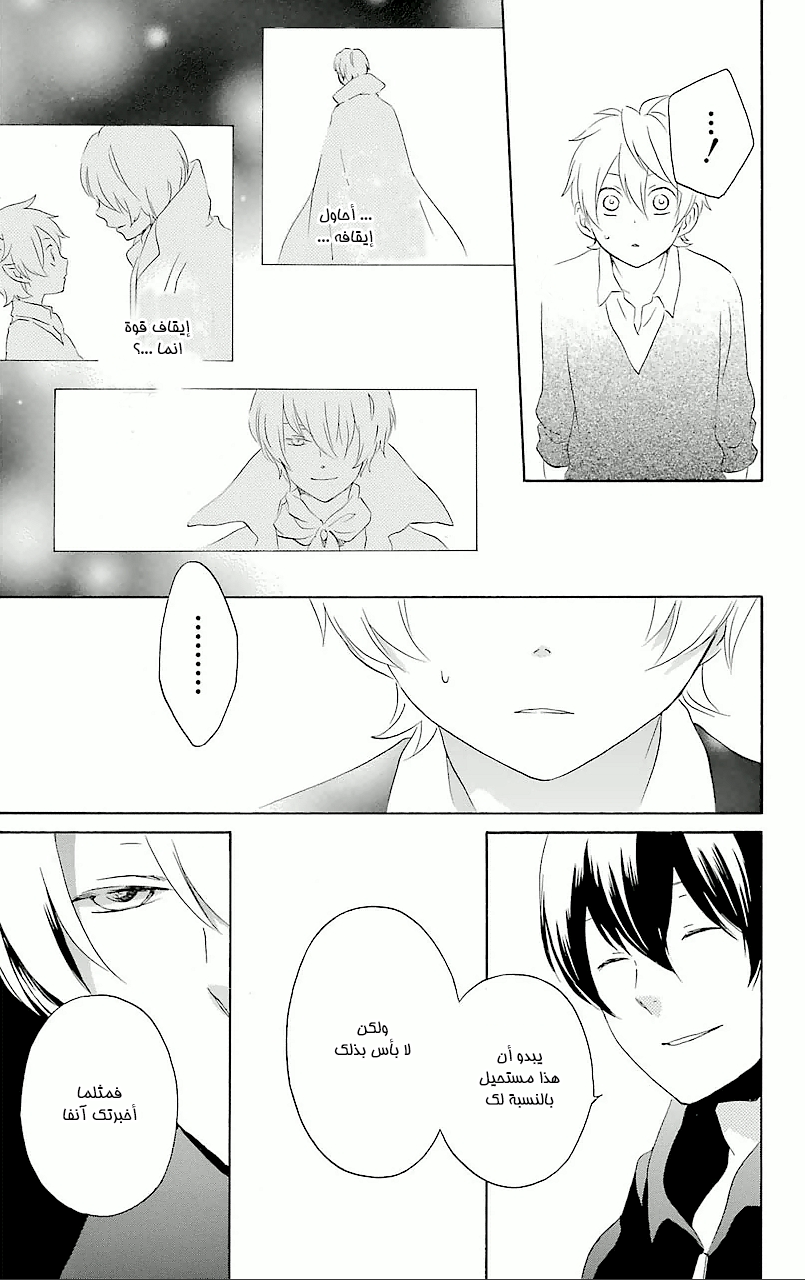 Kurenai Ouji: Chapter 66 - Page 29