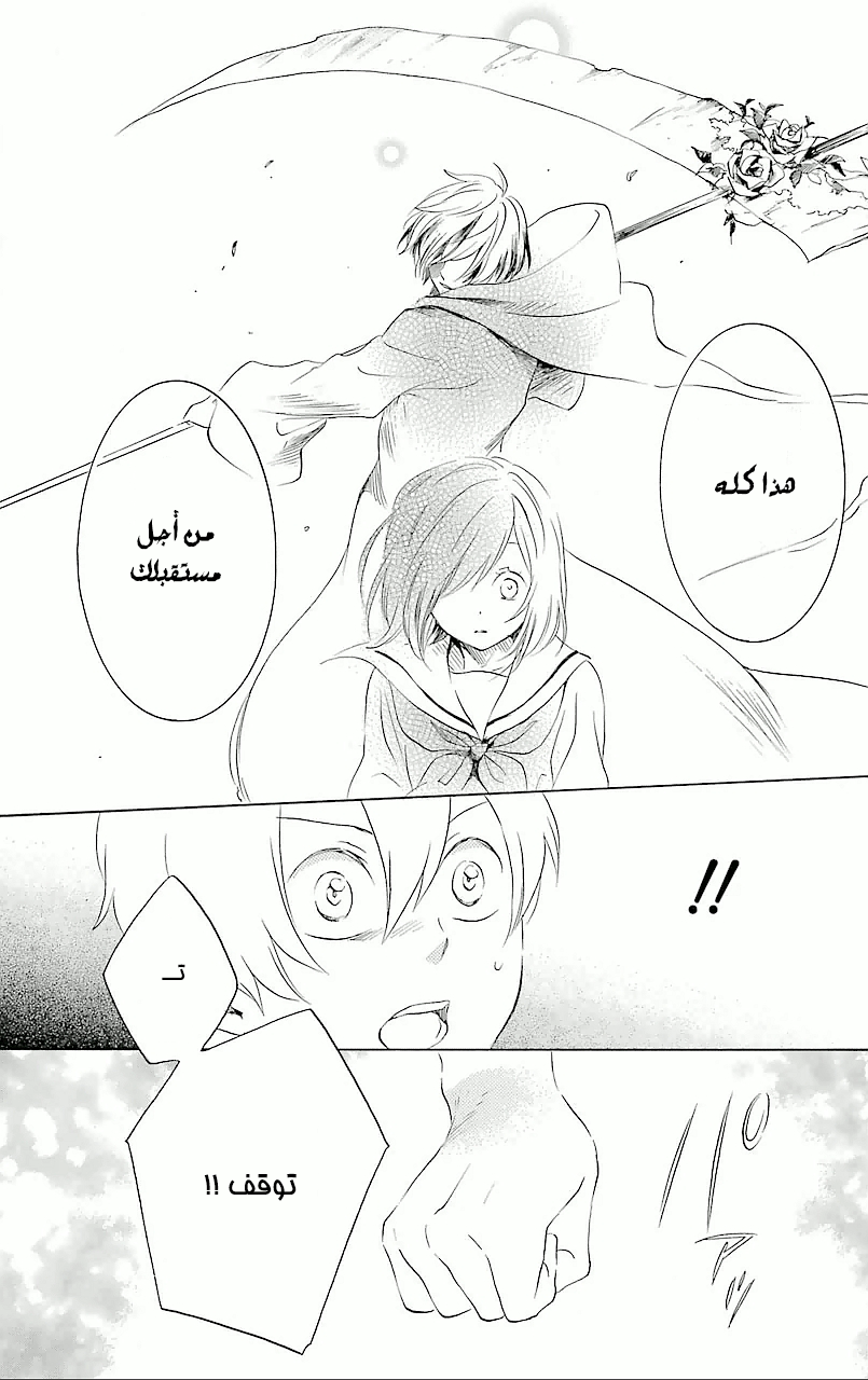 Kurenai Ouji: Chapter 66 - Page 30