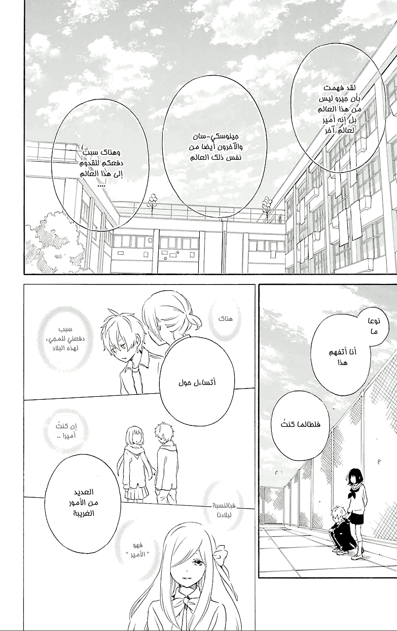 Kurenai Ouji: Chapter 67 - Page 6