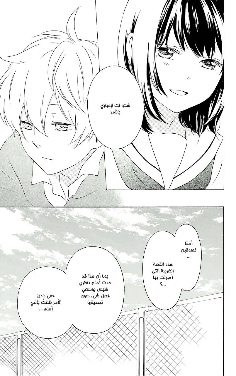 Kurenai Ouji: Chapter 67 - Page 7