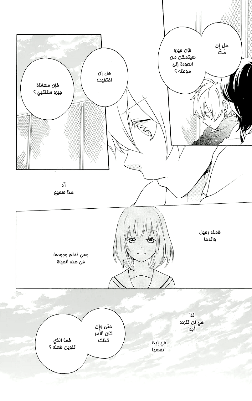 Kurenai Ouji: Chapter 67 - Page 10