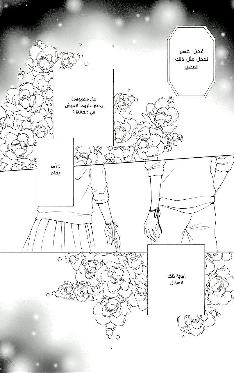 Kurenai Ouji: Chapter 67 - Page 18