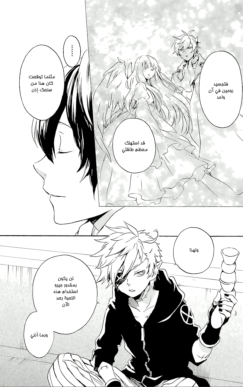 Kurenai Ouji: Chapter 67 - Page 22