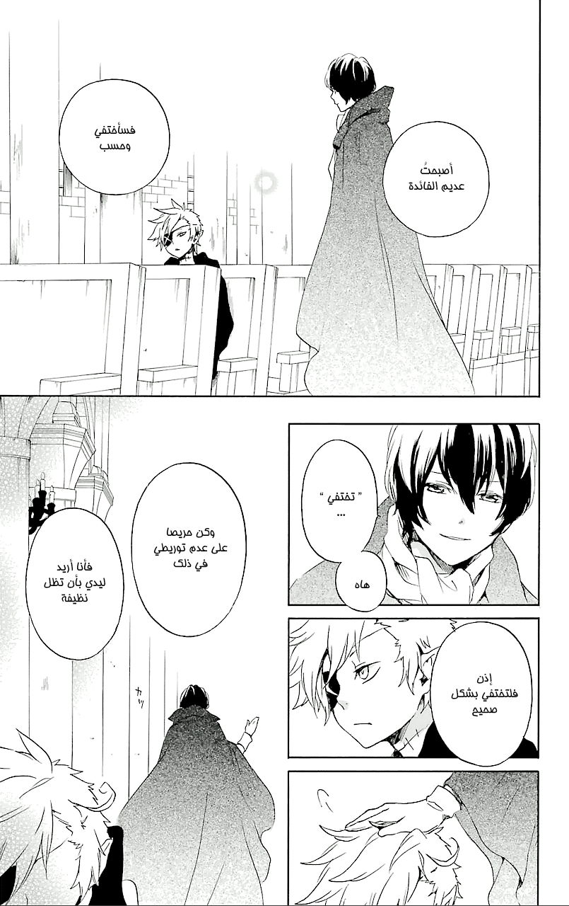 Kurenai Ouji: Chapter 67 - Page 23