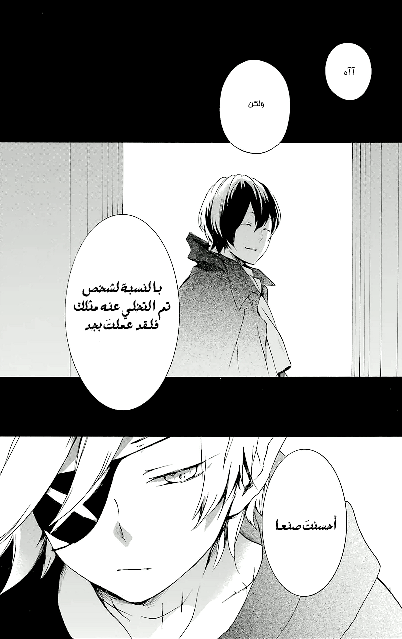 Kurenai Ouji: Chapter 67 - Page 24