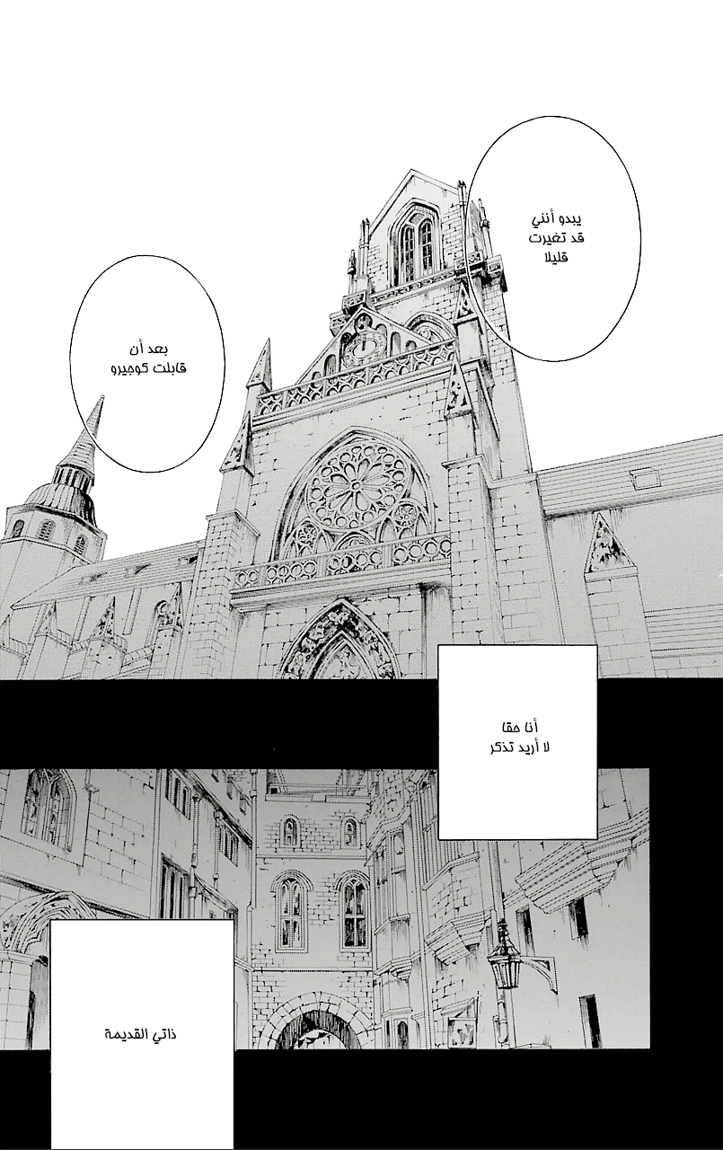 Kurenai Ouji: Chapter 67 - Page 27