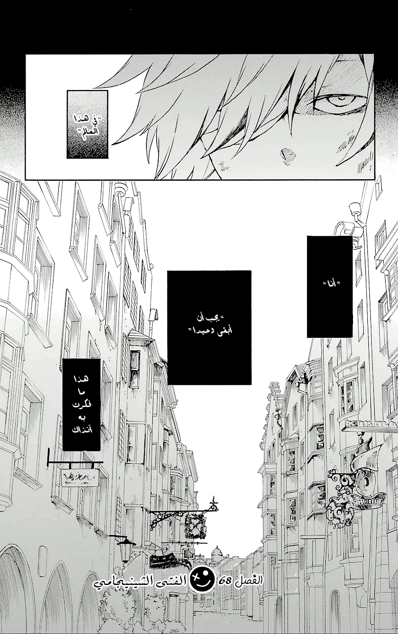 Kurenai Ouji: Chapter 68 - Page 4