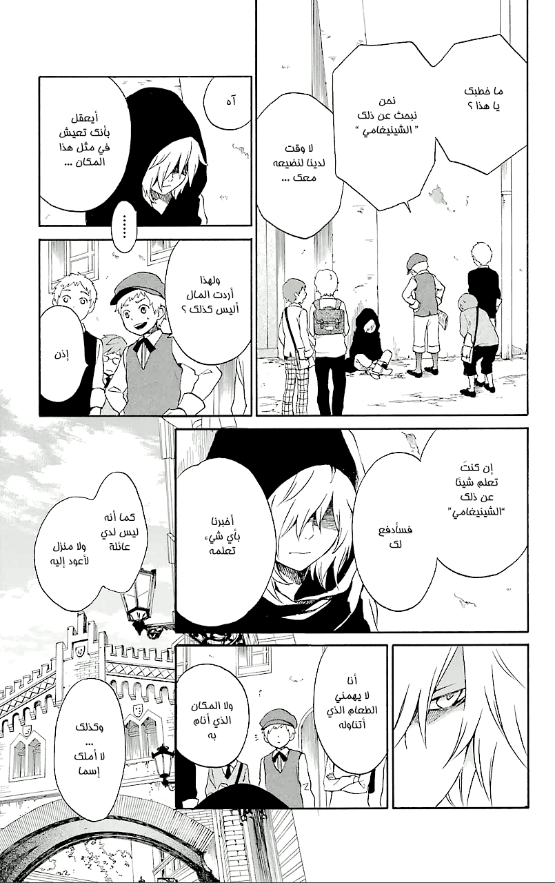 Kurenai Ouji: Chapter 68 - Page 9