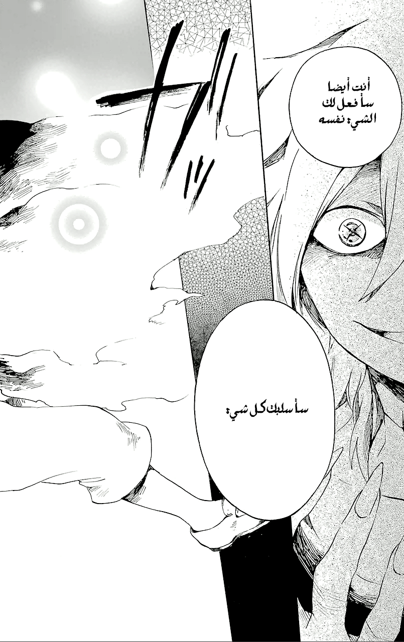 Kurenai Ouji: Chapter 68 - Page 14