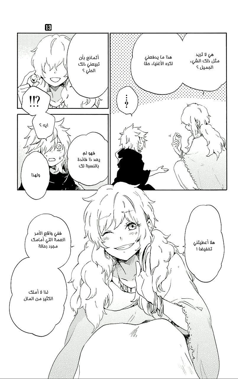 Kurenai Ouji: Chapter 68 - Page 27