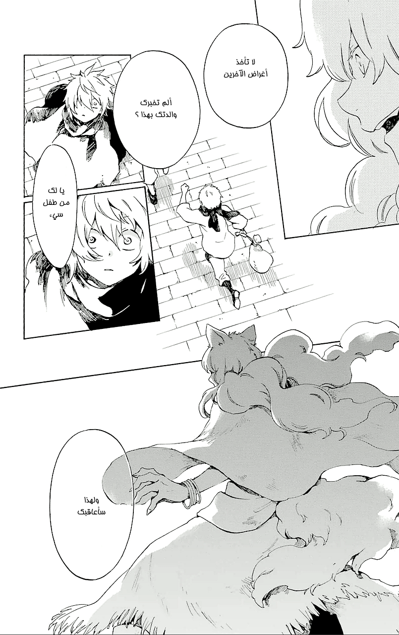 Kurenai Ouji: Chapter 69 - Page 6