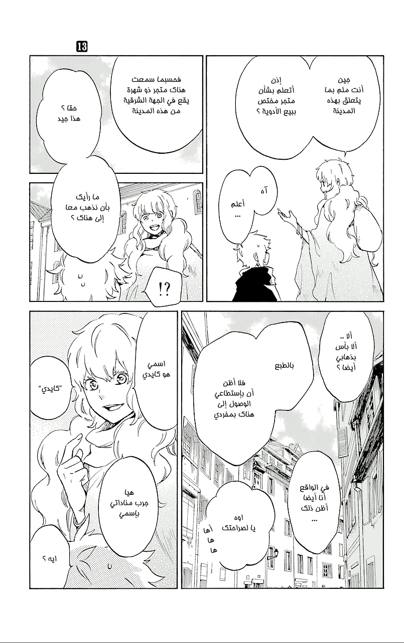 Kurenai Ouji: Chapter 69 - Page 9