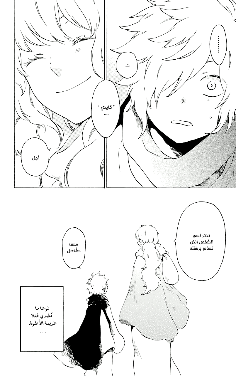 Kurenai Ouji: Chapter 69 - Page 10